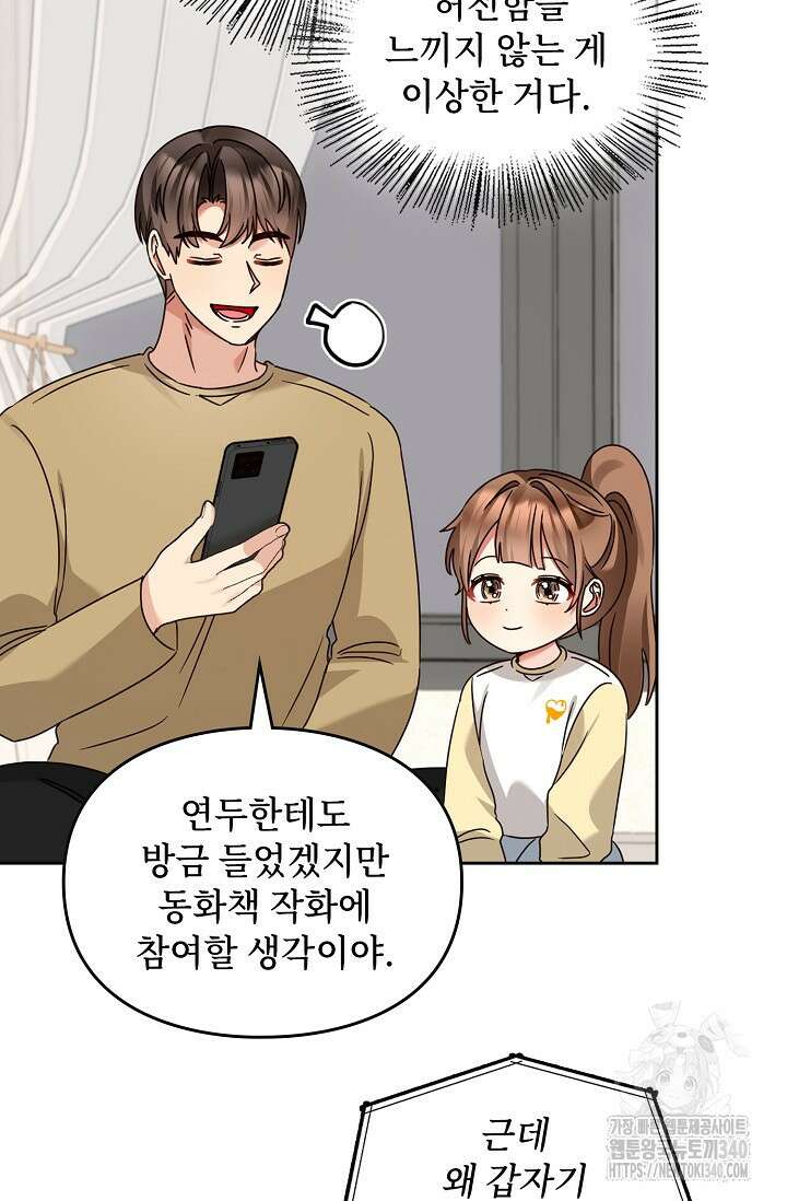 딸 바보가 되었습니다 161화 31