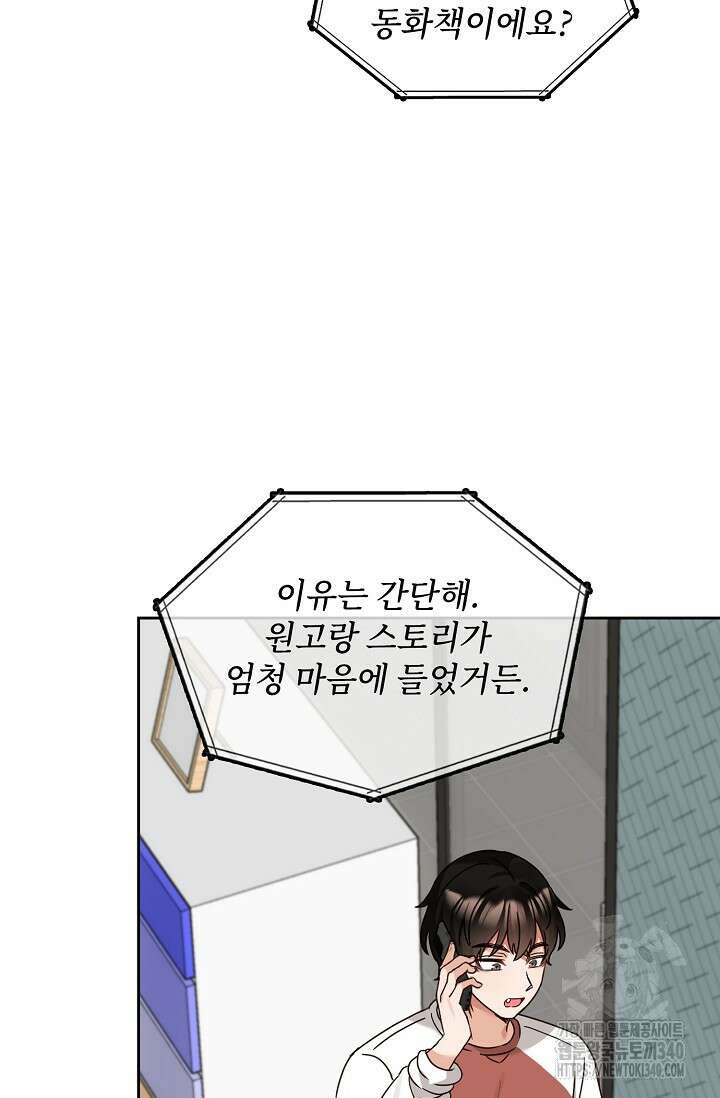 딸 바보가 되었습니다 161화 32
