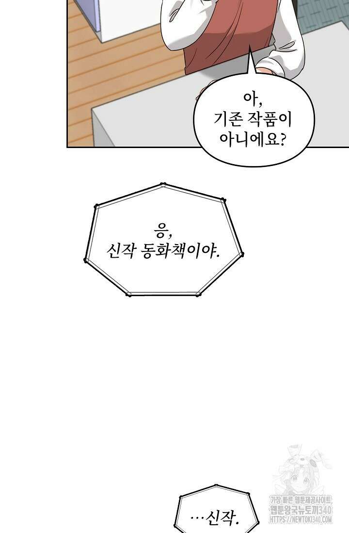 딸 바보가 되었습니다 161화 33