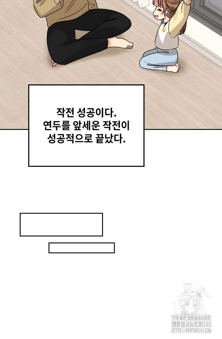 딸 바보가 되었습니다 161화 37