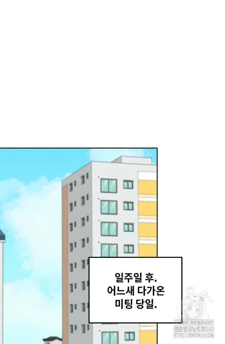 딸 바보가 되었습니다 161화 38