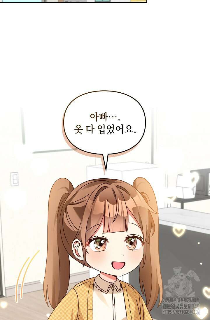딸 바보가 되었습니다 161화 39