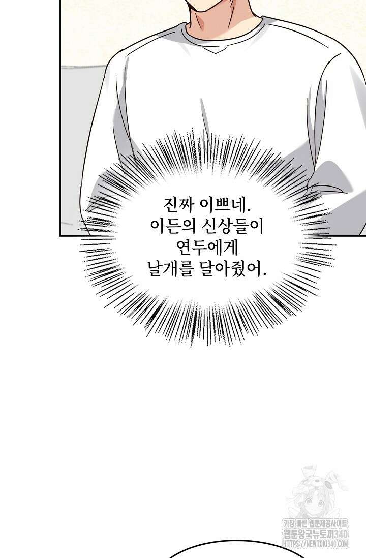 딸 바보가 되었습니다 161화 41