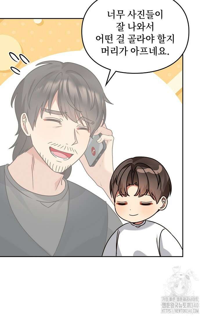 딸 바보가 되었습니다 161화 42