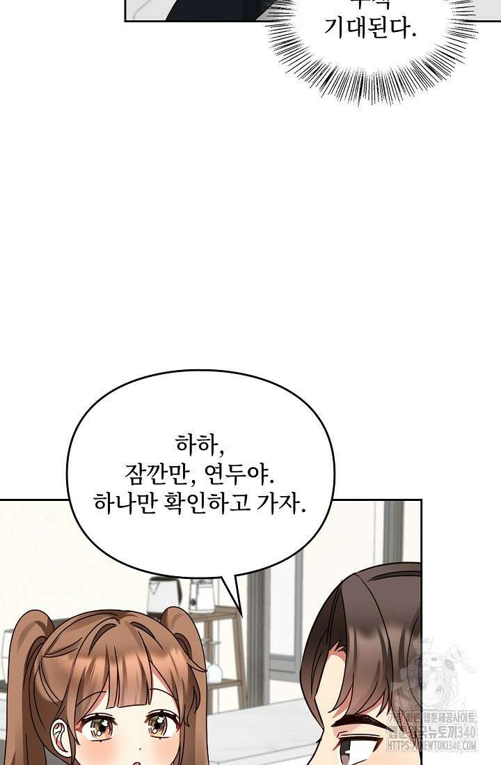 딸 바보가 되었습니다 161화 44