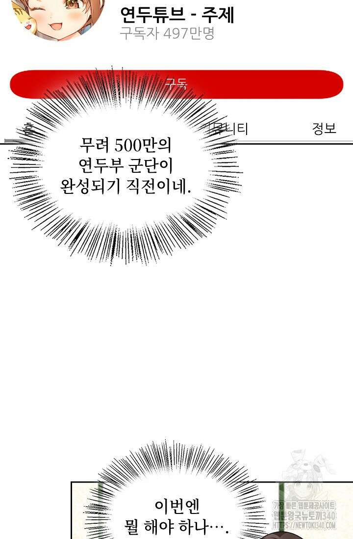 딸 바보가 되었습니다 161화 46