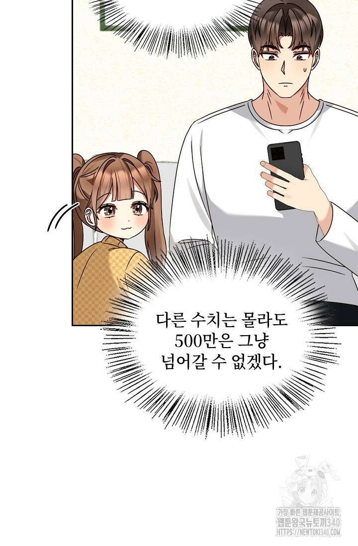 딸 바보가 되었습니다 161화 47