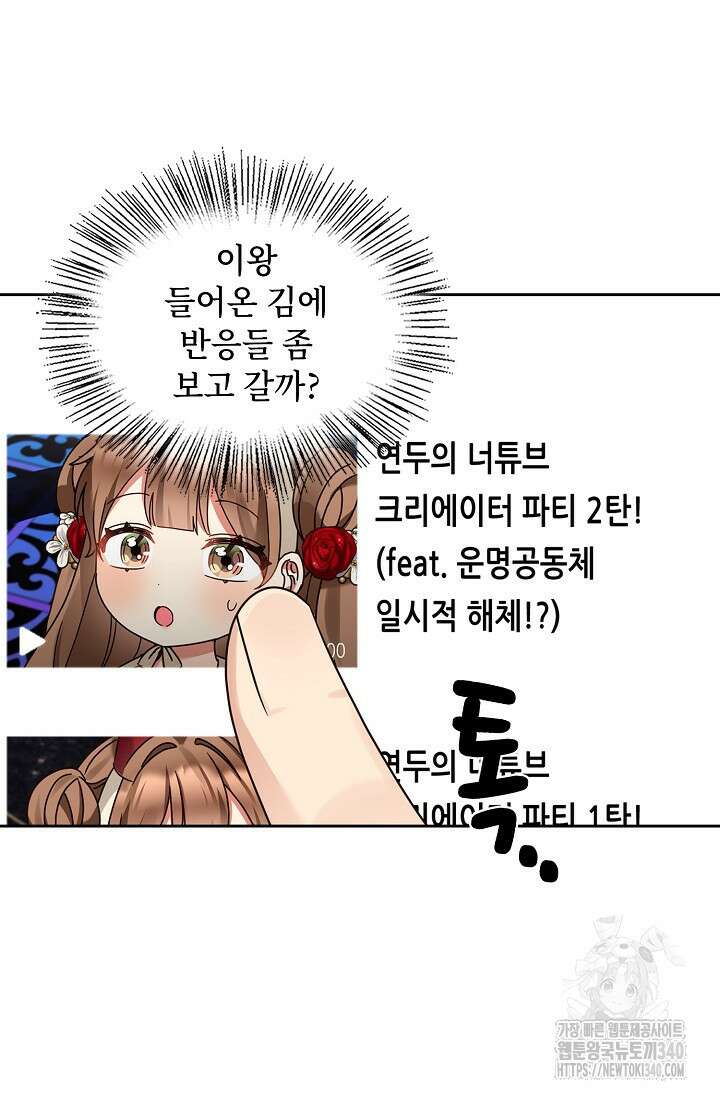 딸 바보가 되었습니다 161화 48