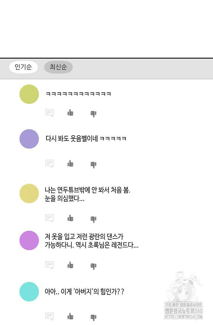 딸 바보가 되었습니다 161화 49