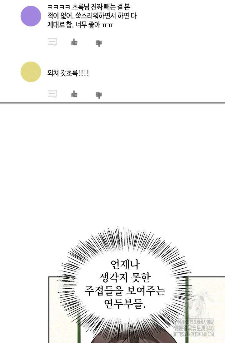 딸 바보가 되었습니다 161화 50