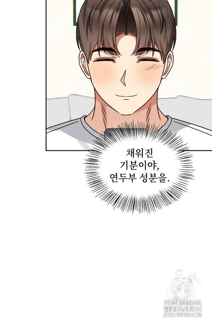딸 바보가 되었습니다 161화 51
