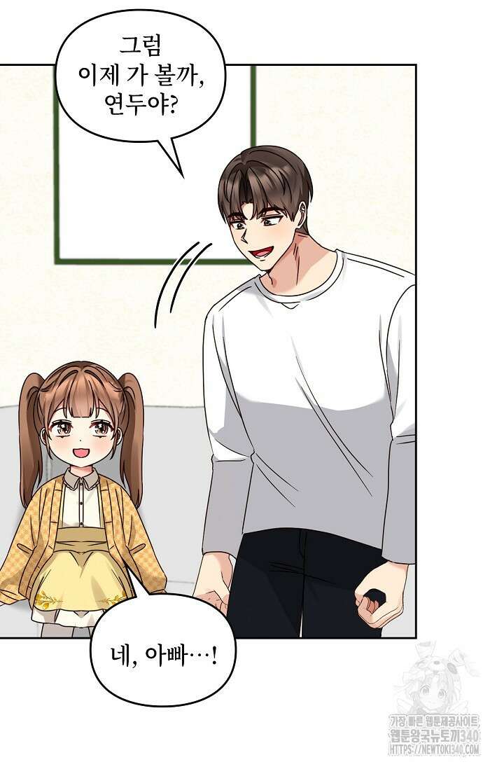 딸 바보가 되었습니다 161화 52
