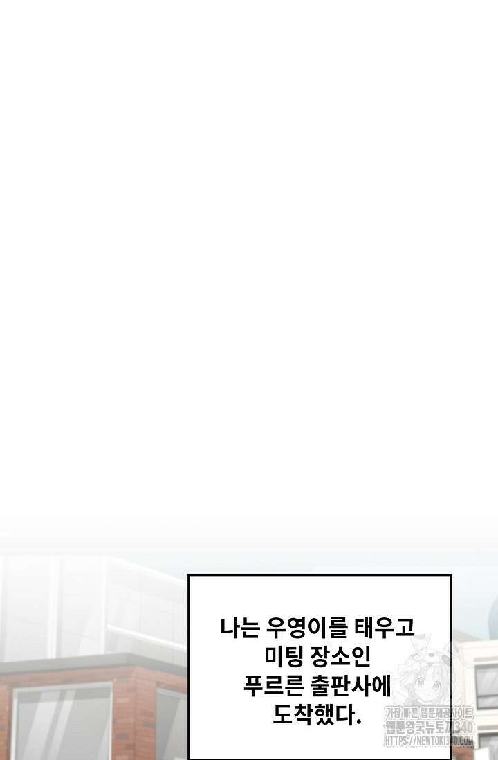 딸 바보가 되었습니다 161화 53