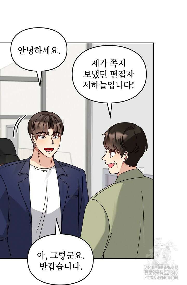 딸 바보가 되었습니다 161화 56