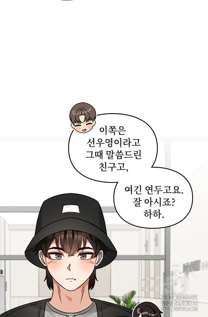 딸 바보가 되었습니다 161화 57