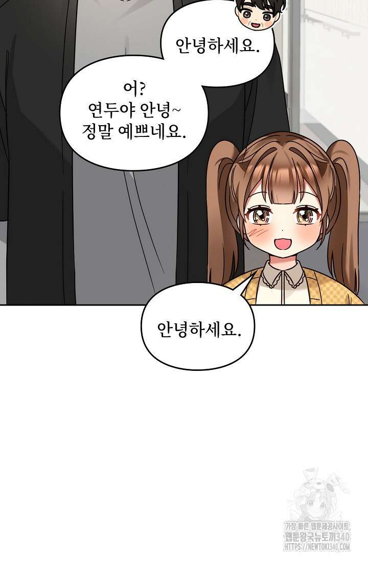 딸 바보가 되었습니다 161화 58