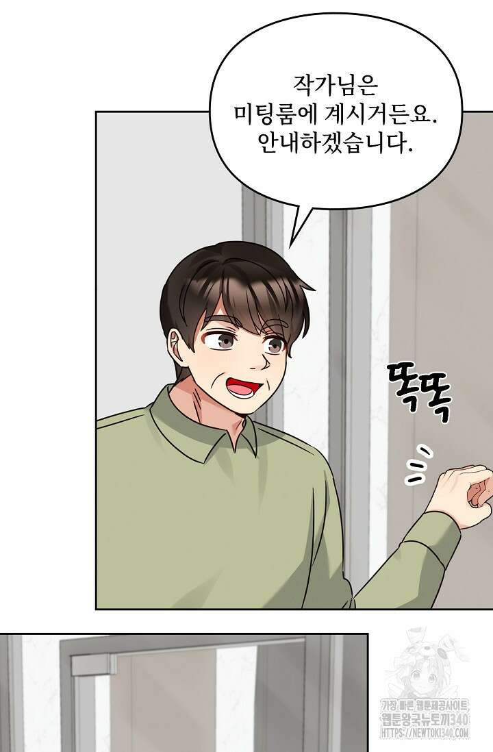 딸 바보가 되었습니다 161화 59