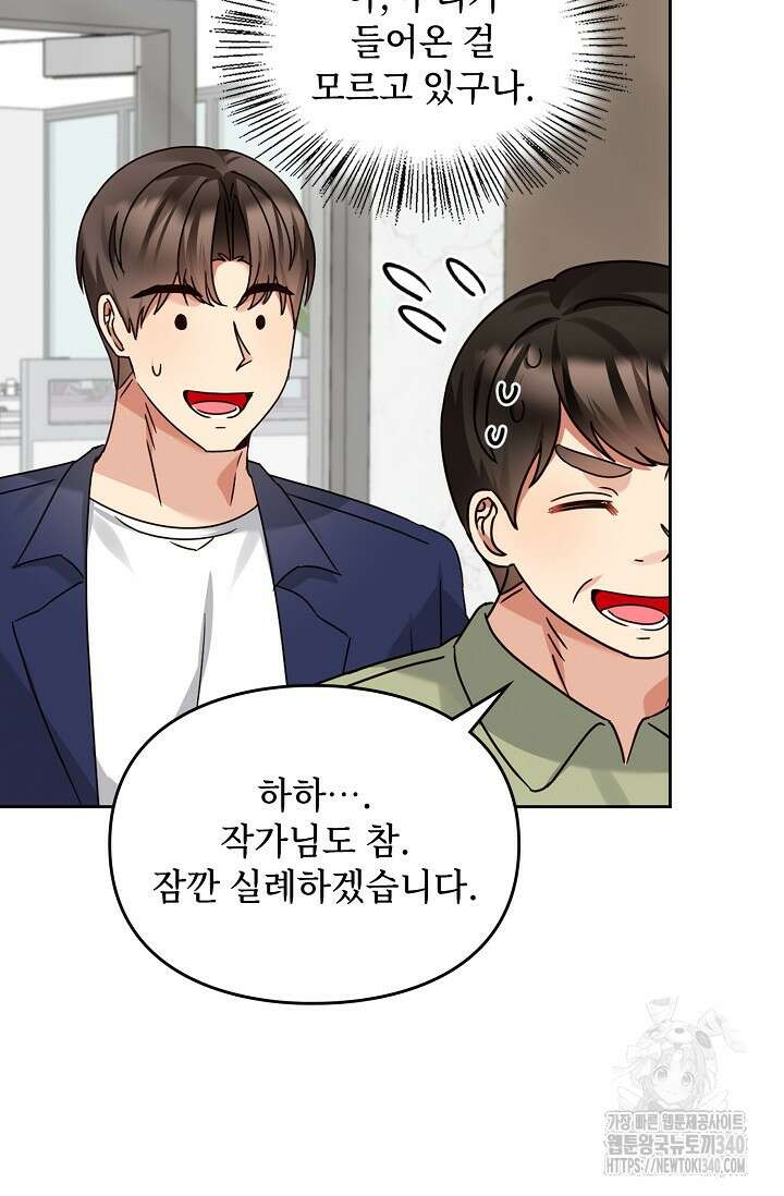 딸 바보가 되었습니다 161화 63