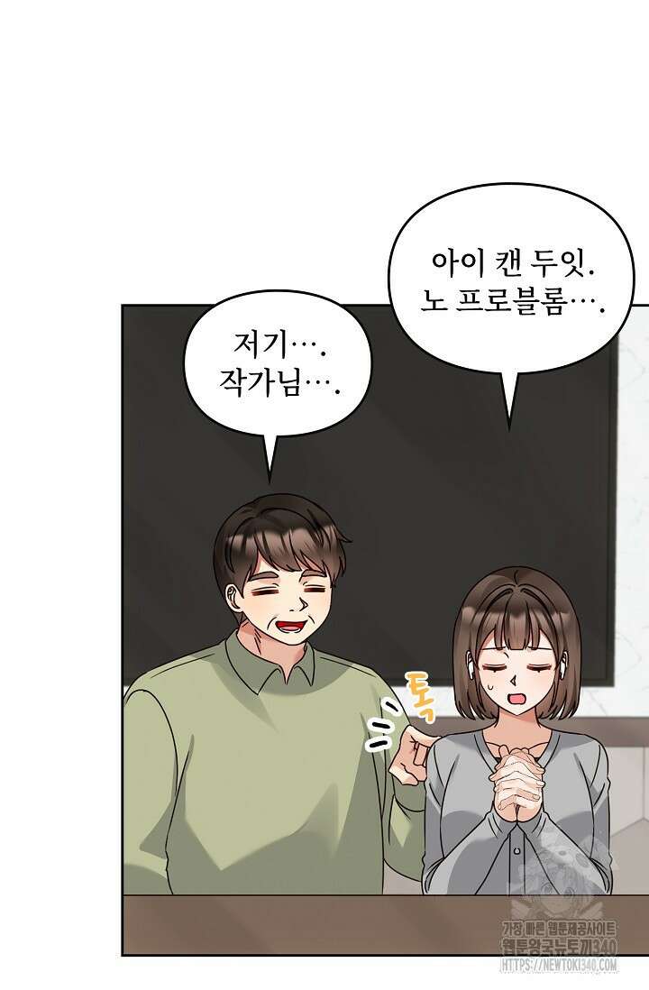딸 바보가 되었습니다 161화 64