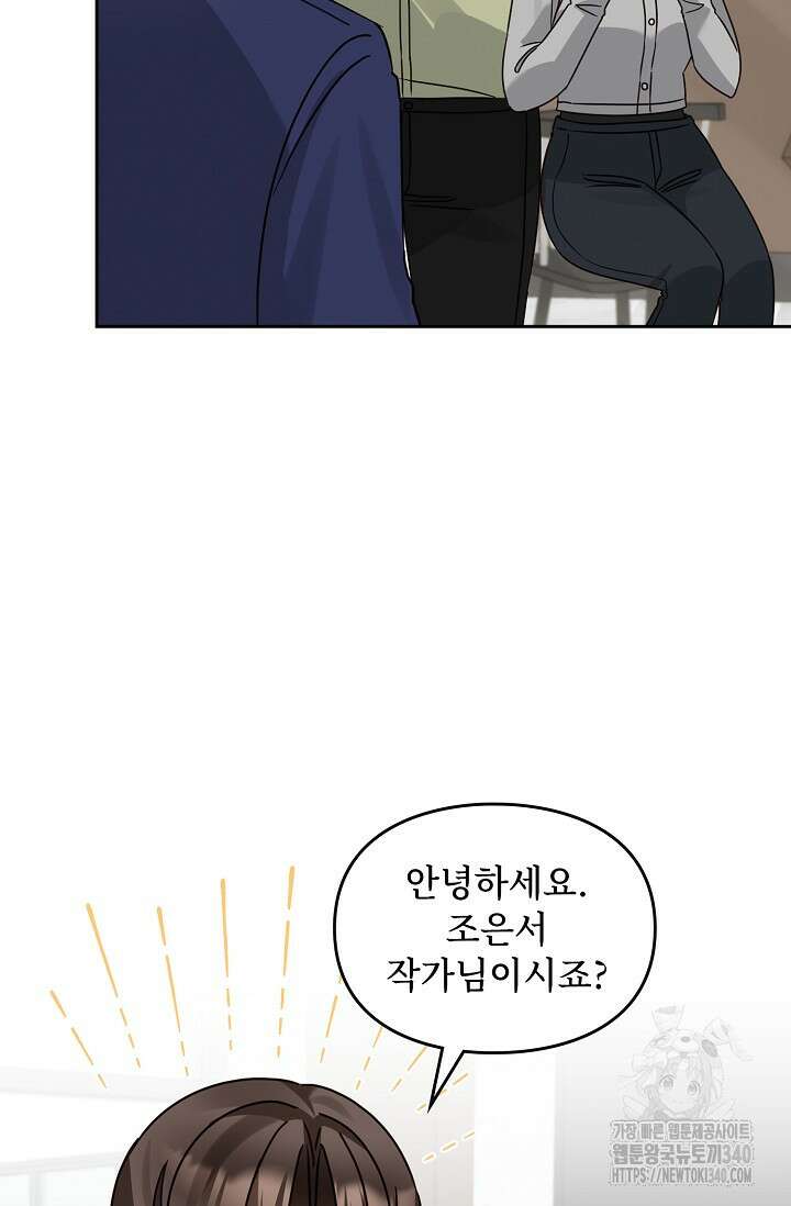 딸 바보가 되었습니다 161화 68