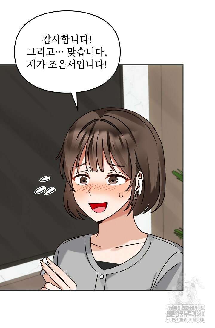 딸 바보가 되었습니다 161화 70