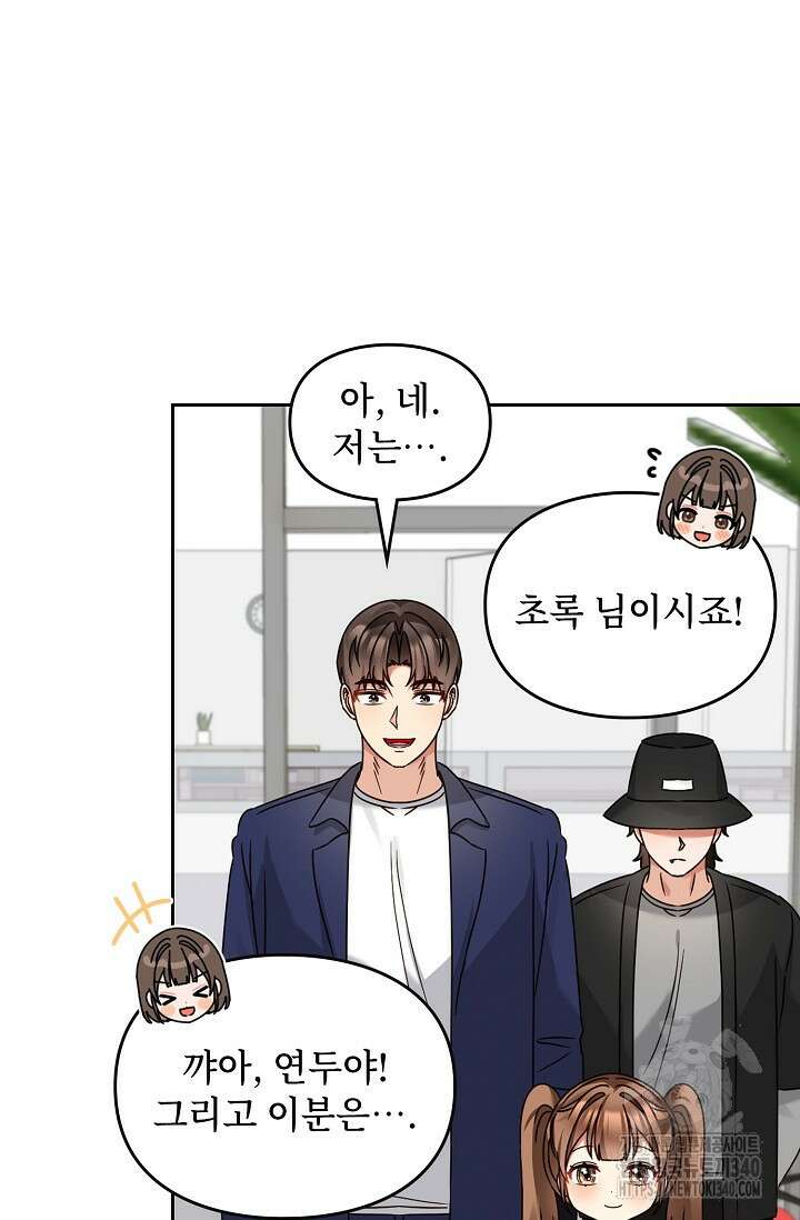 딸 바보가 되었습니다 161화 71