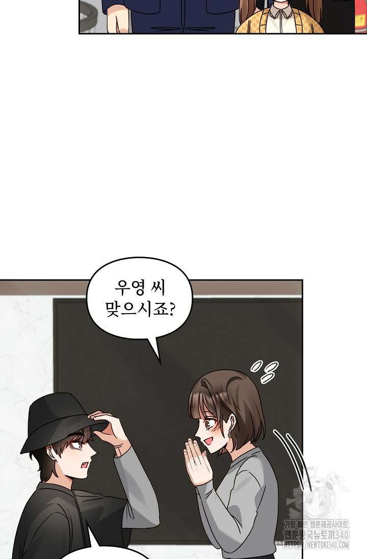 딸 바보가 되었습니다 161화 72