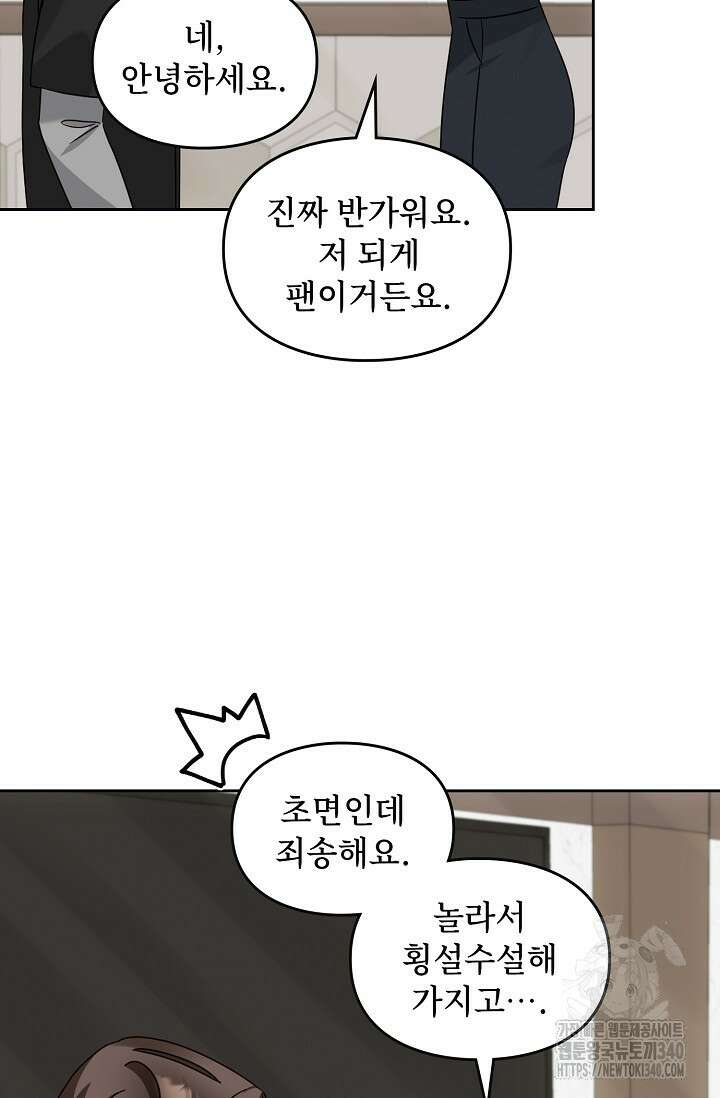 딸 바보가 되었습니다 161화 73