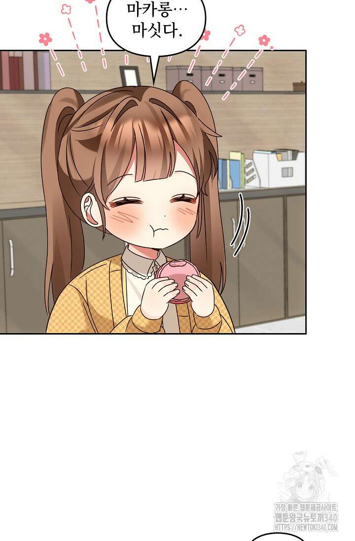 딸 바보가 되었습니다 161화 77