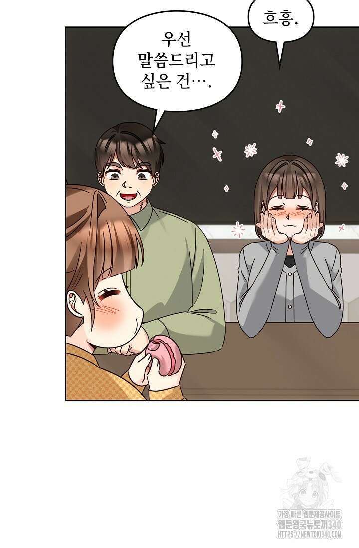 딸 바보가 되었습니다 161화 78