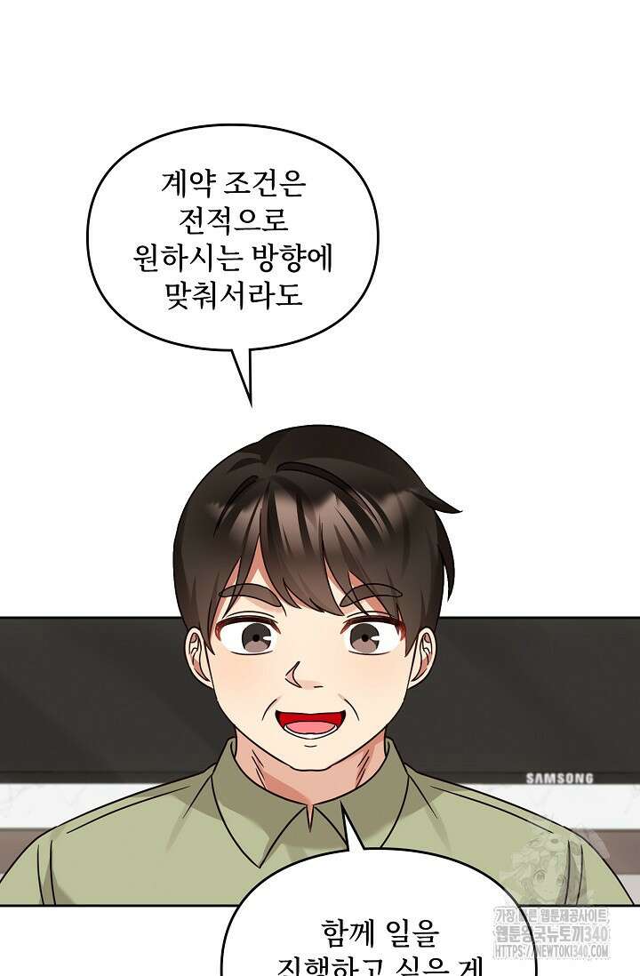 딸 바보가 되었습니다 161화 79