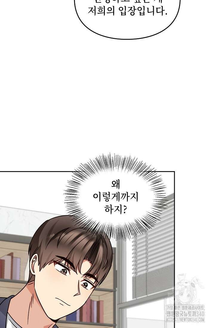 딸 바보가 되었습니다 161화 80