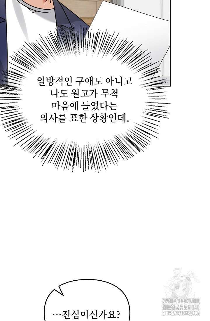 딸 바보가 되었습니다 161화 81