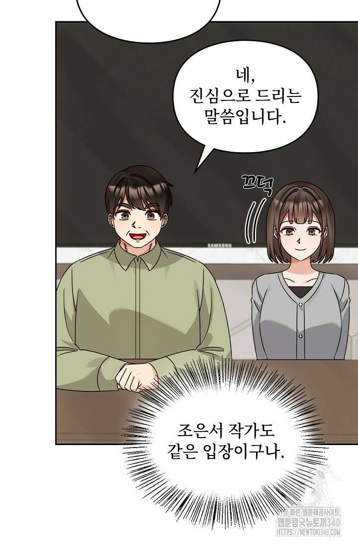딸 바보가 되었습니다 161화 82