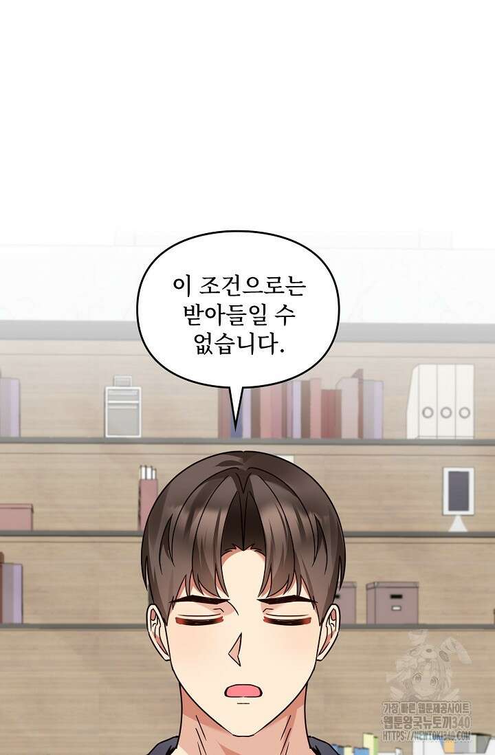 딸 바보가 되었습니다 161화 83