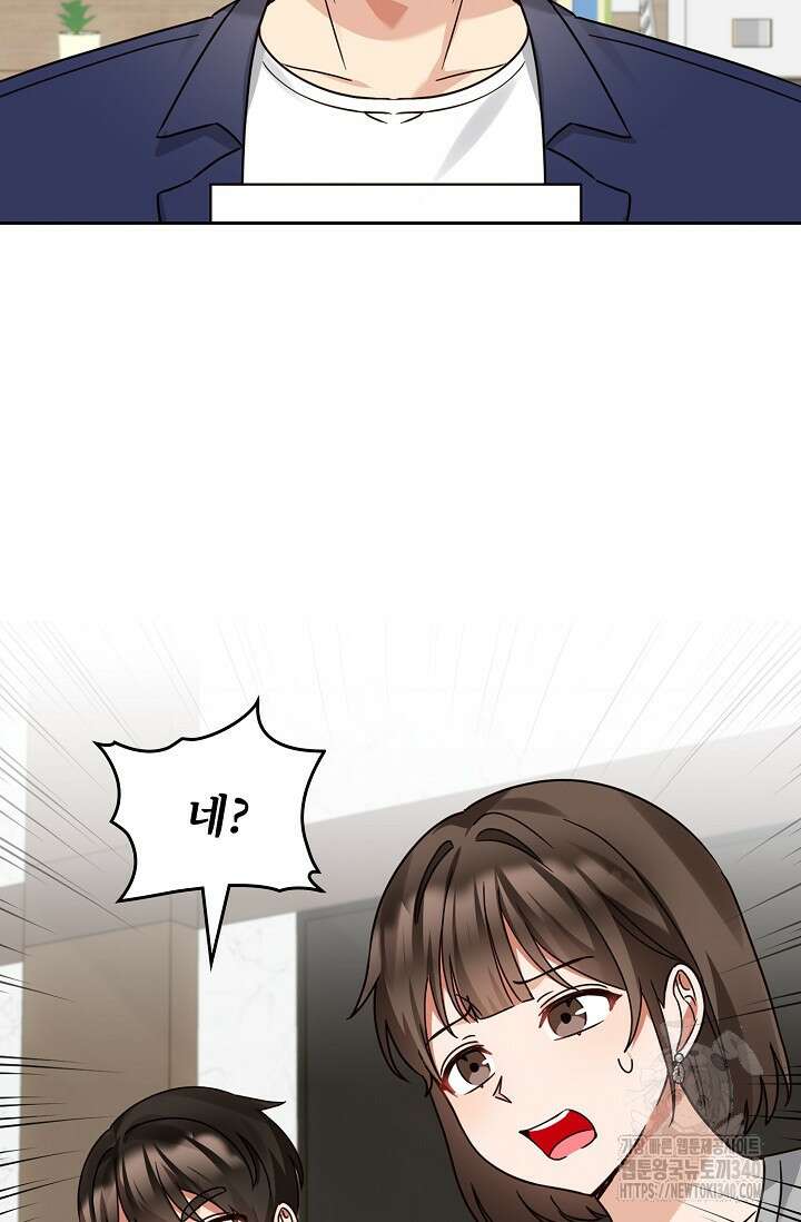 딸 바보가 되었습니다 161화 84