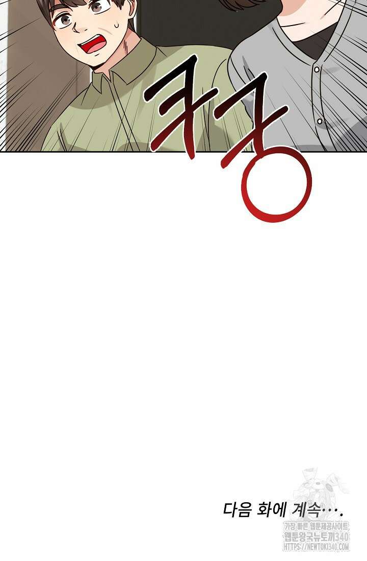 딸 바보가 되었습니다 161화 85