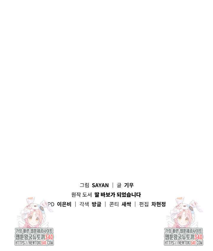 딸 바보가 되었습니다 161화 86