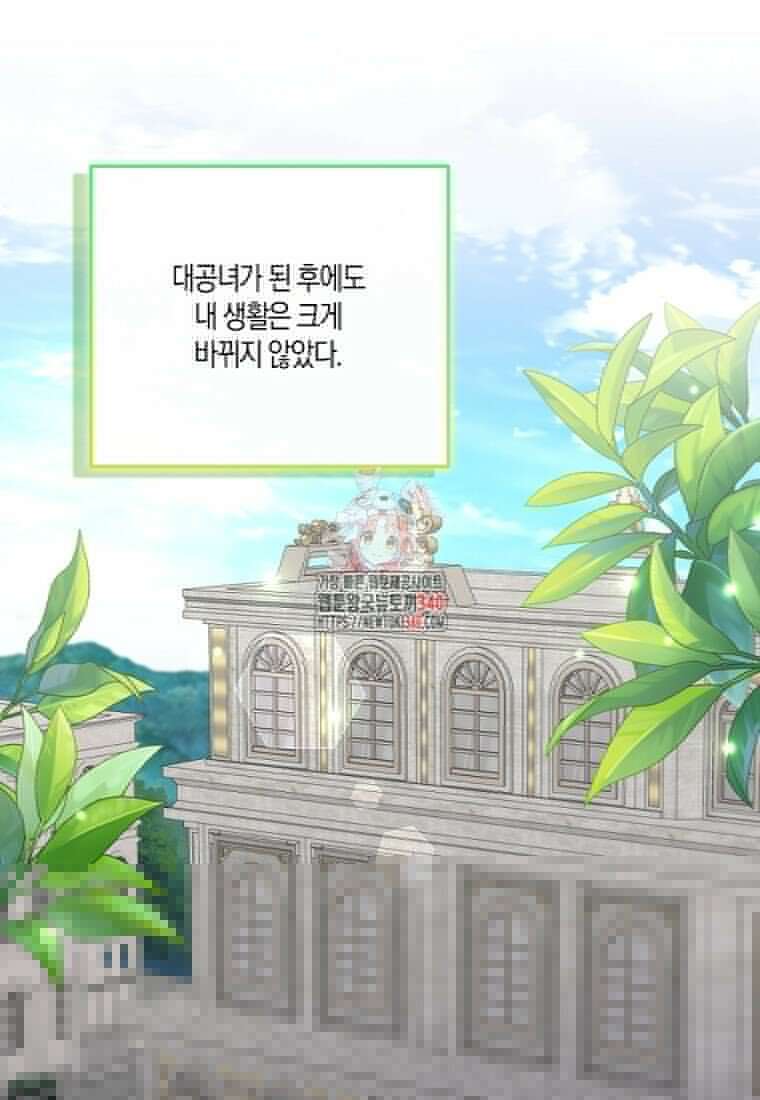 악녀의 딸로 태어났다 85화 1