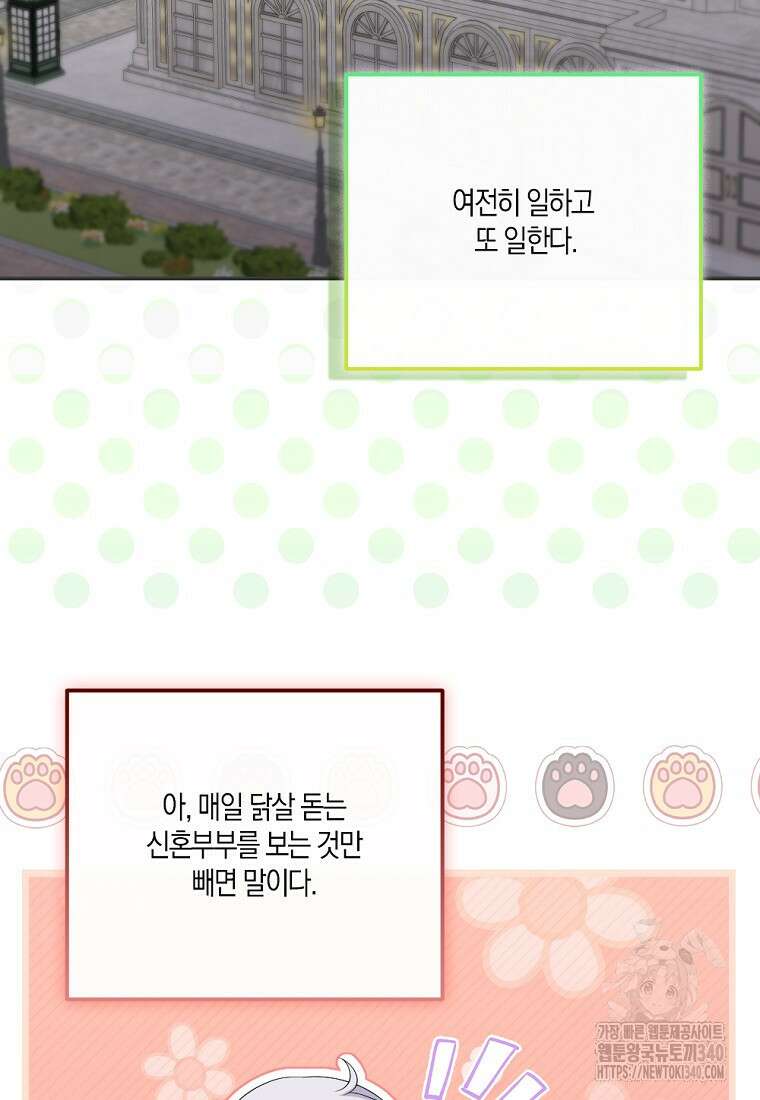 악녀의 딸로 태어났다 85화 2