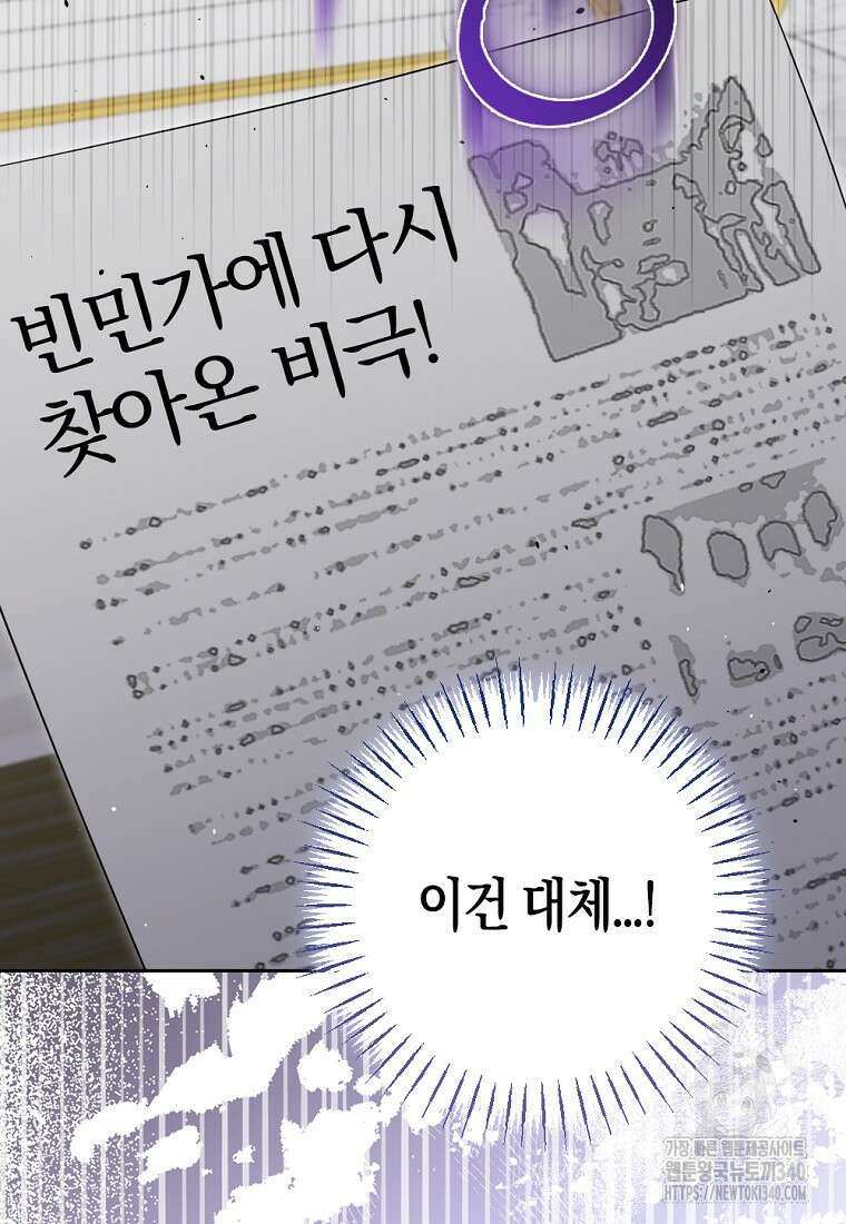 악녀의 딸로 태어났다 85화 7
