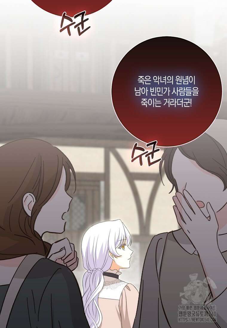 악녀의 딸로 태어났다 85화 10