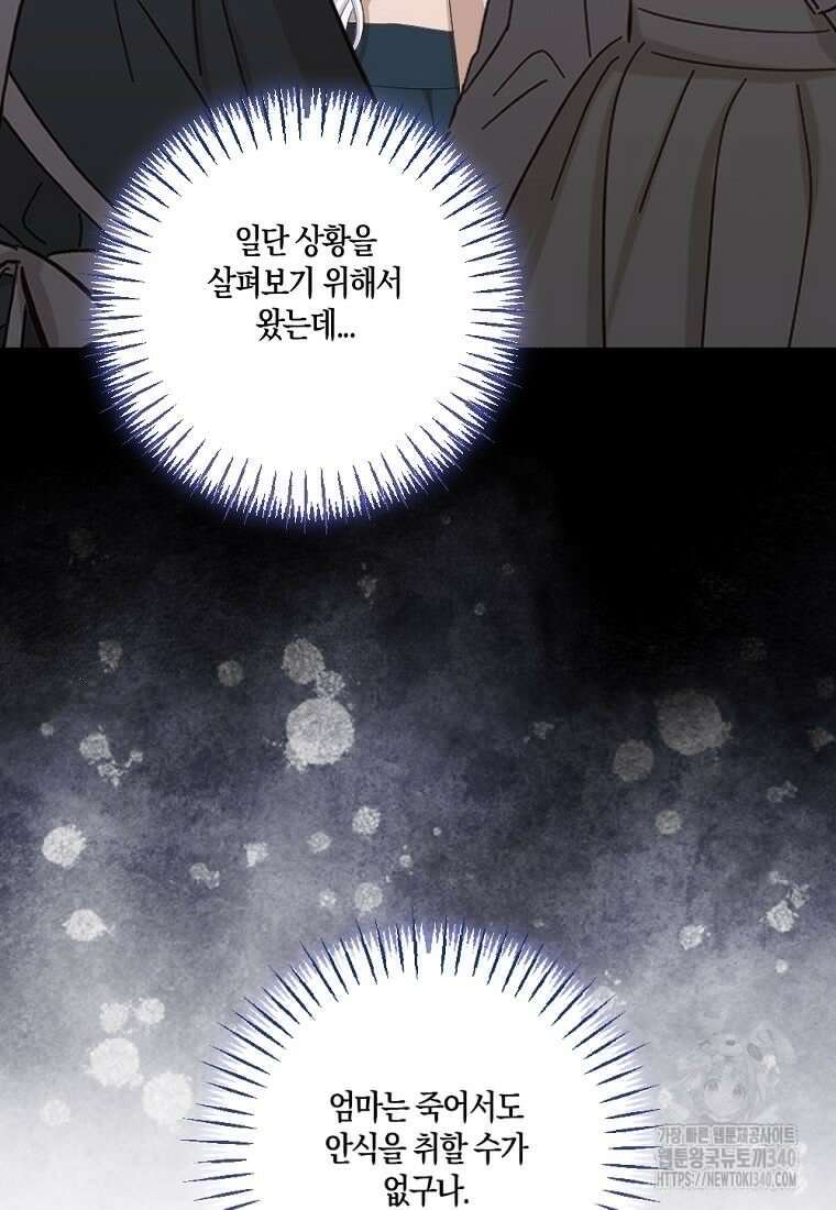 악녀의 딸로 태어났다 85화 11