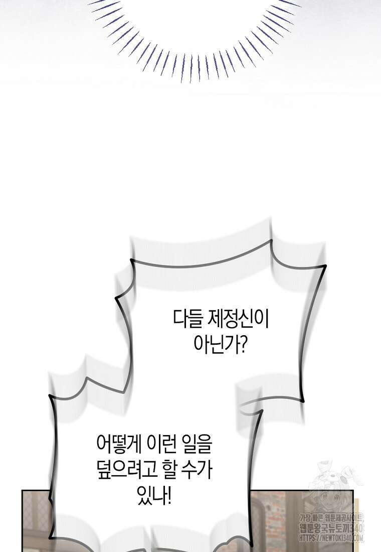 악녀의 딸로 태어났다 85화 12