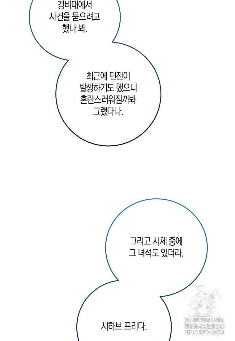 악녀의 딸로 태어났다 85화 15