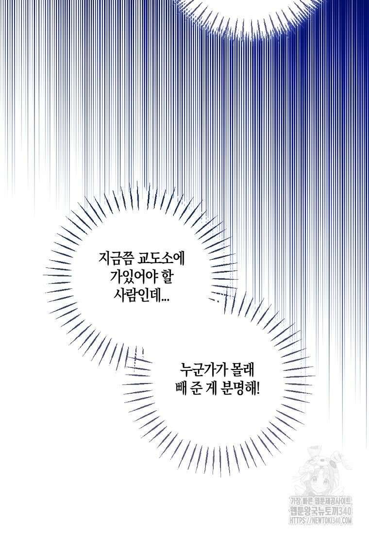 악녀의 딸로 태어났다 85화 17