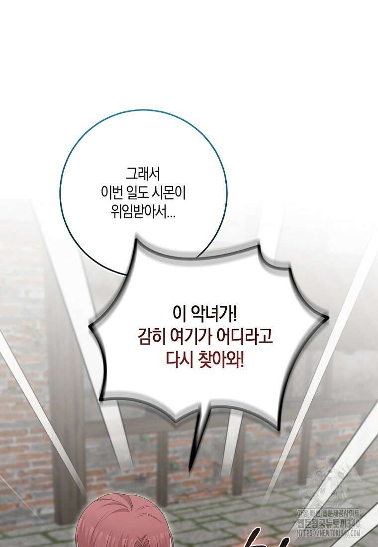 악녀의 딸로 태어났다 85화 18