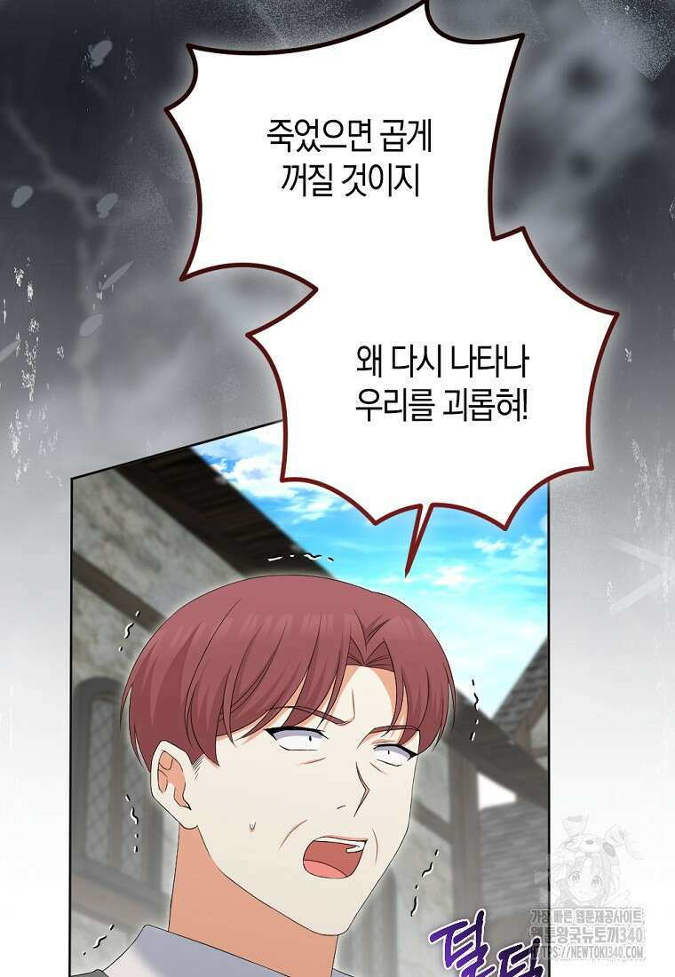 악녀의 딸로 태어났다 85화 20