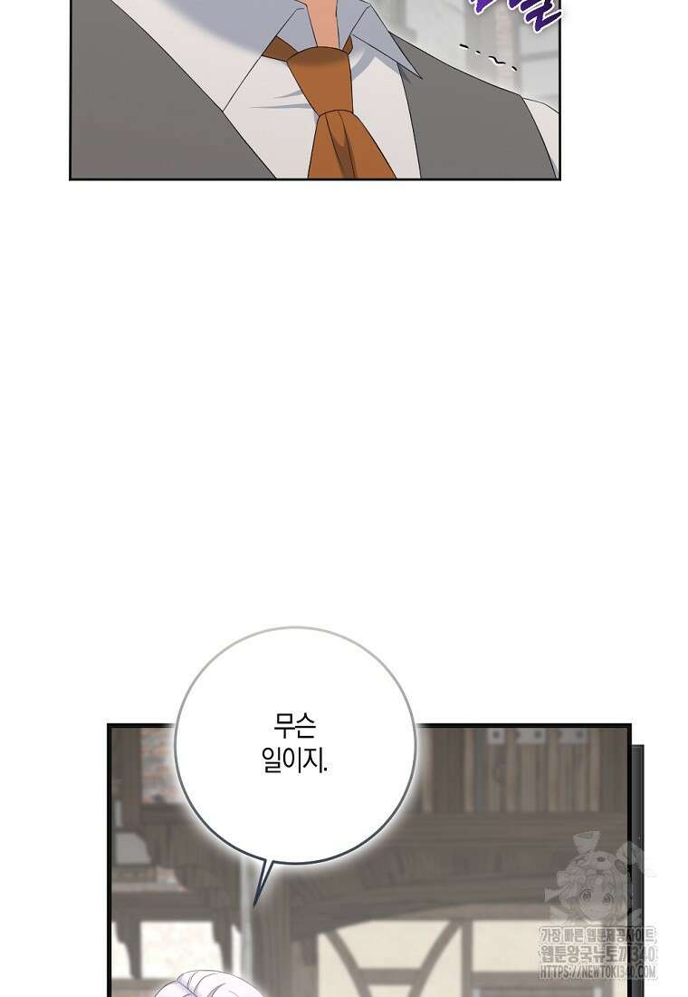 악녀의 딸로 태어났다 85화 21