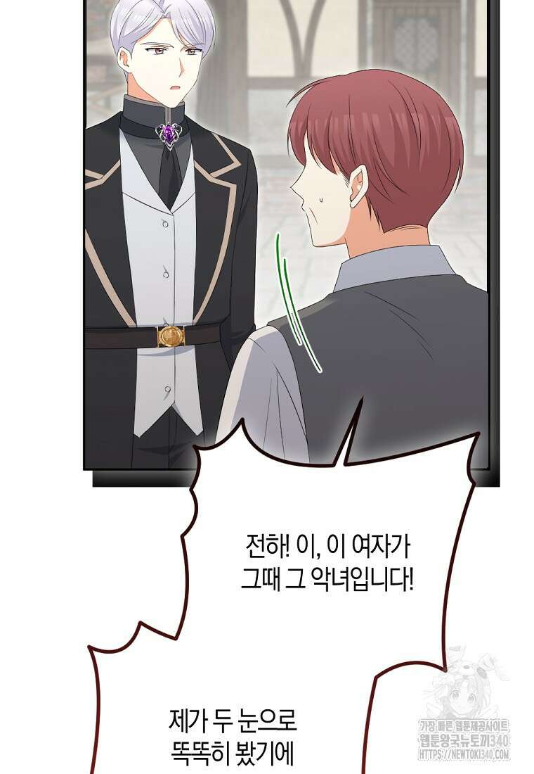 악녀의 딸로 태어났다 85화 22